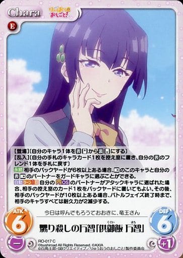 [C] RO-017 嬲り殺しの万智「供御飯 万智」