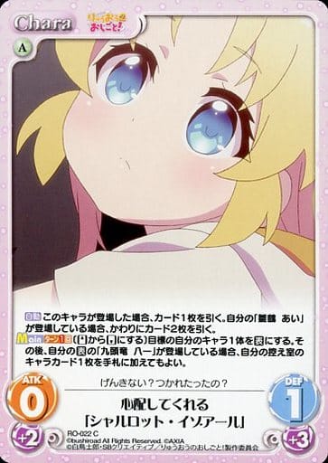 [C] RO-022 心配してくれる「シャルロット・...