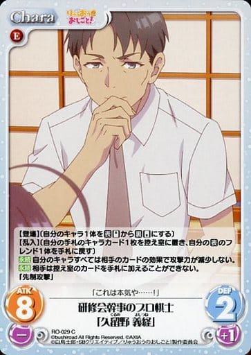 [C] RO-029 研修会幹事のプロ棋士「久留野 義経」