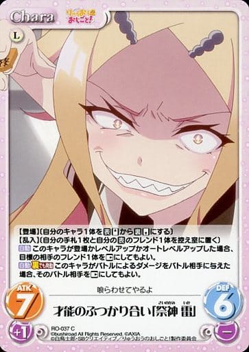 [C] RO-037 才能のぶつかり合い「祭神 雷」