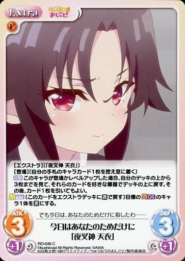 [C] RO-046 今日はあなたのためだけに「夜叉...