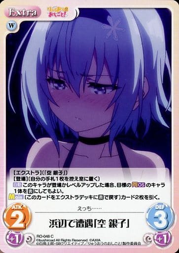 [C] RO-048 浜辺で遭遇「空 銀子」
