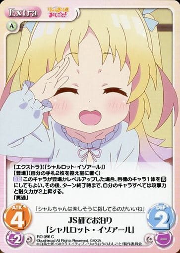 [C] RO-056 JS研でお泊り「シャルロット・イ...