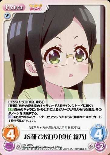 [C] RO-058 JS研でお泊り「貞任 綾乃」