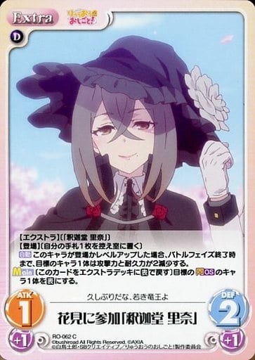 [C] RO-062 花見に参加「釈迦堂 里奈」