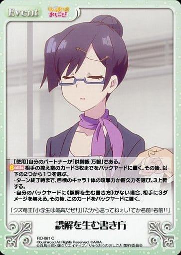 [C] RO-081 誤解を生む書き方