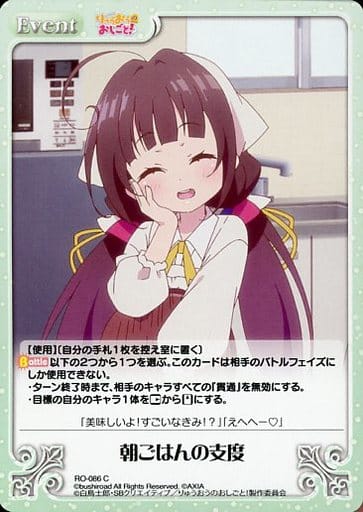 [C] RO-086 朝ごはんの支度