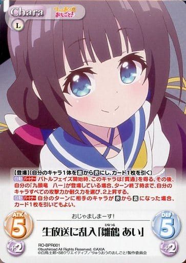 [PR] RO-BPR001 生放送に乱入「雛鶴 あい」(オー...