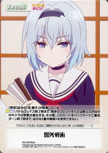 [PR] RO-BPR004 盤外戦術(オーバーフレーム仕様)