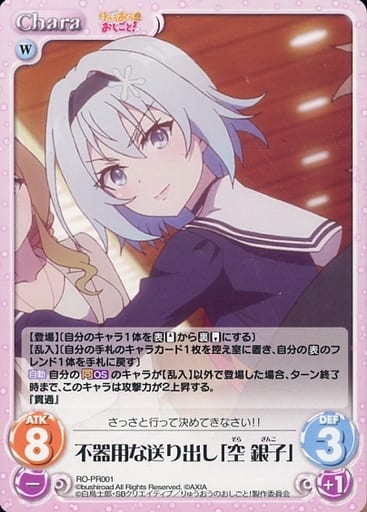 [PR] RO-PR001 不器用な送り出し「空 銀子」