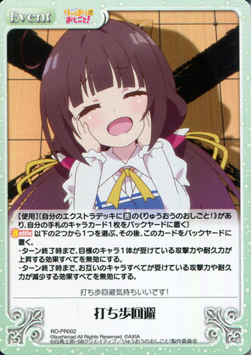 [PR] RO-PR002 打ち歩回避