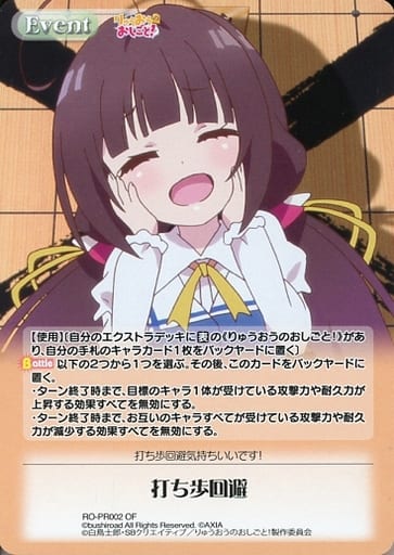 [PR] RO-PR002 打ち歩回避(オーバーフレーム仕様)