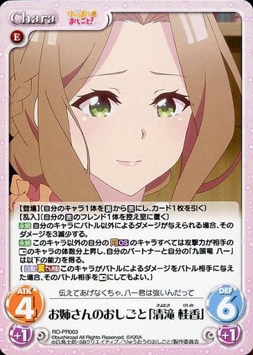 [PR] RO-PR003 お姉さんのおしごと「清滝 桂香」