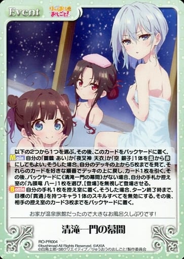 [PR] RO-PR004 清滝一門の幕間