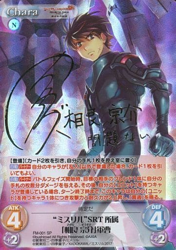 [SP] FM-001 “ミスリル”SRT所属「相良宗介」...