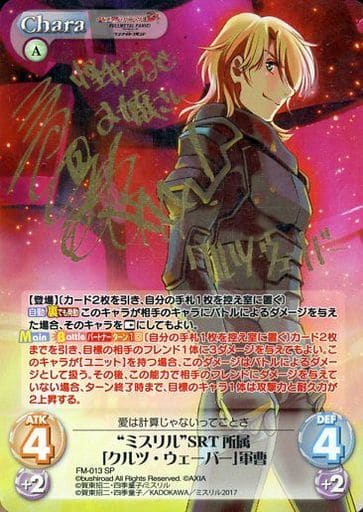 [SP] FM-013 “ミスリル”SRT所属「クルツ・ウ...