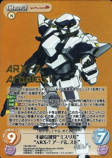 [GR] FM-026 不敵な挑発“ミスリル”“ARX-7アー...