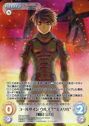 [RRR] FM-002 コールサインウルズ7“ミスリル”...