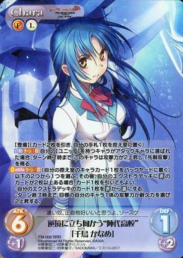 [RRR] FM-006 逆境に立ち向かう“陣代高校”「千...