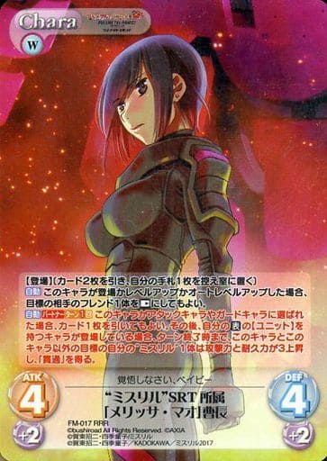 [RRR] FM-017 “ミスリル”SRT所属「メリッサ・...