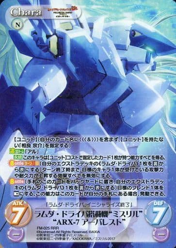 [RRR] FM-025 ラムダ・ドライバ搭載機“ミスリ...