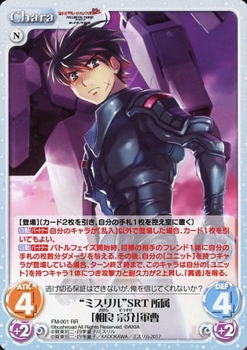 [RR] FM-001 “ミスリル”SRT所属「相良宗介」軍曹