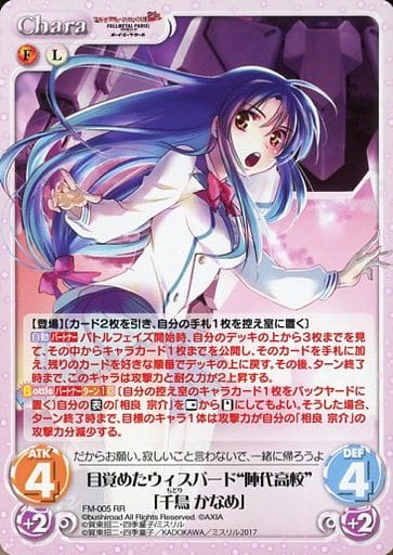 [RR] FM-005 目覚めたウィスパード“陣代高校”...