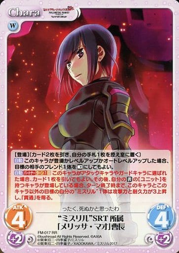 [RR] FM-017 “ミスリル”SRT所属「メリッサ・...