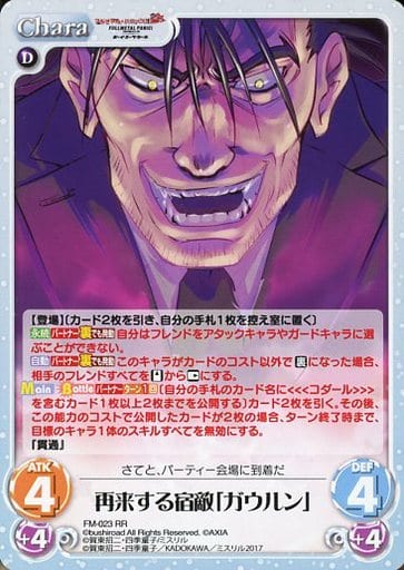 [RR] FM-023 再来する宿敵「ガウルン」