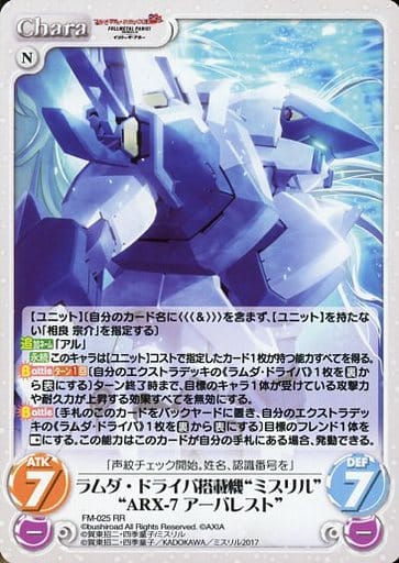 [RR] FM-025 ラムダ・ドライバ搭載機“ミスリ...