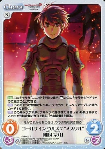 [R] FM-002 コールサインウルズ7“ミスリル”...