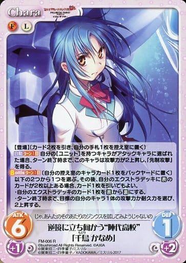 [R] FM-006 逆境に立ち向かう“陣代高校”「千...