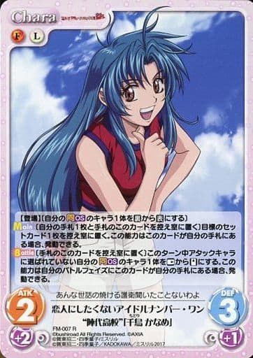[R] FM-007 恋人にしたくないアイドルナンバ...