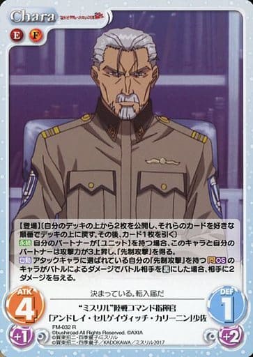 [R] FM-032 “ミスリル”陸戦コマンド指揮官「...