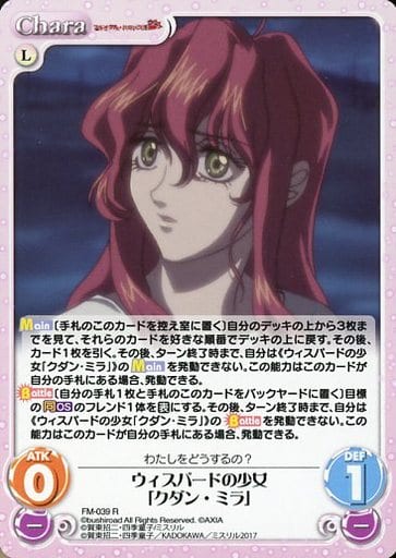 [R] FM-039 ウィスパードの少女「クダン・ミラ」