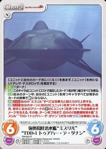 [R] FM-043 強襲揚陸潜水艦“ミスリル”“TDD-1...