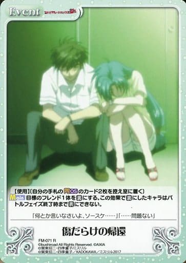 [R] FM-071 傷だらけの帰還