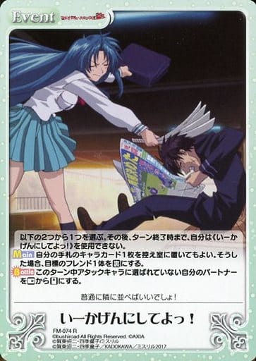 [R] FM-074 いーかげんにしてよっ！