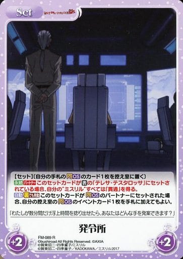 [R] FM-089 発令所