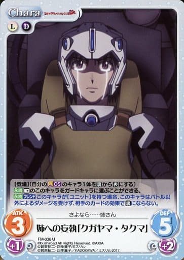 [U] FM-036 姉への妄執「クガヤマ・タクマ」