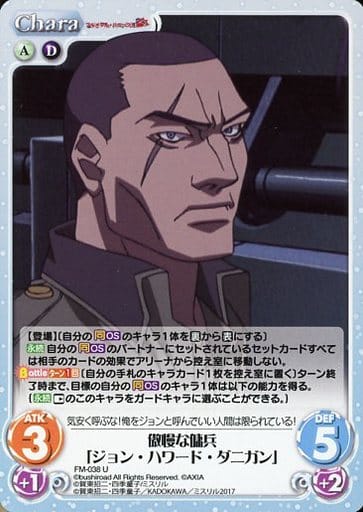 [U] FM-038 傲慢な傭兵「ジョン・ハワード・...