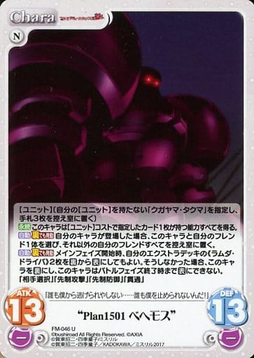 [U] FM-046 “Plan1501ベヘモス”