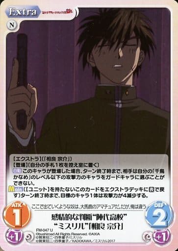 [U] FM-047 感情的な判断“陣代高校”“ミスリ...
