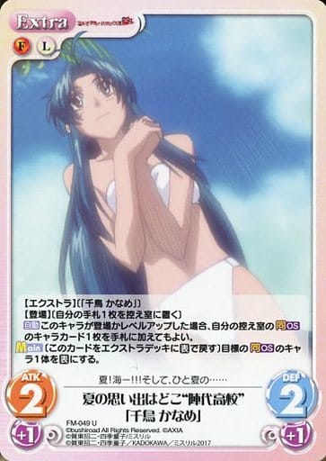 [U] FM-049 夏の思い出はどこ“陣代高校”「千...