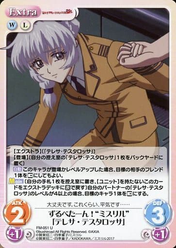 [U] FM-051 ずるべたーん！“ミスリル”「テレ...