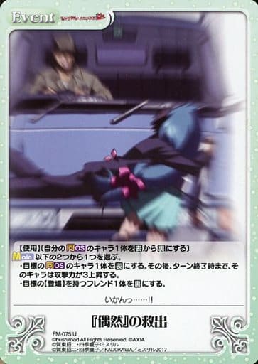 [U] FM-075 『偶然』の救出