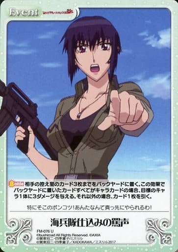 [U] FM-076 海兵隊仕込みの罵声