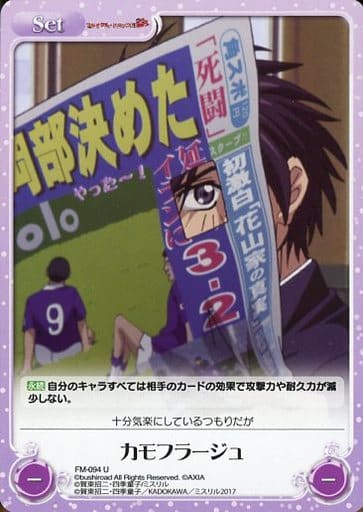 [U] FM-094 カモフラージュ