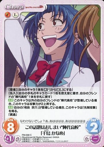 [C] FM-008 この話題はおしまい“陣代高校”「...