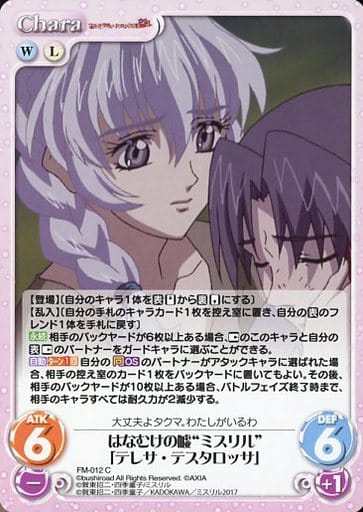 [C] FM-012 はなむけの嘘“ミスリル”「テレサ...